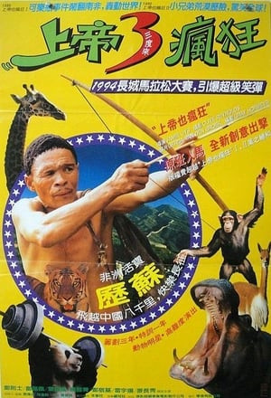 Đến Thượng Đế Cũng Phải Cười 5 Đến Thượng Đế Cũng Phải Cười 5
