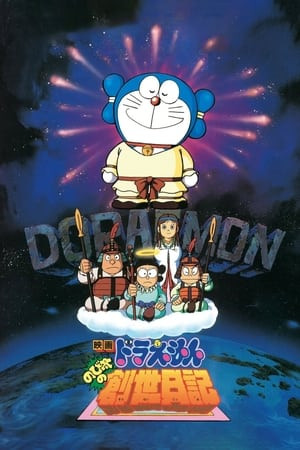 Doraemon: Đấng Toàn Năng Nobita Doraemon: Đấng Toàn Năng Nobita