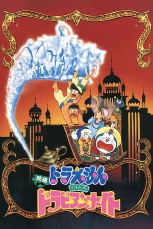 Doraemon: Nobita Ở Xứ Sở Nghìn Lẻ Một Đêm Doraemon: Nobita Ở Xứ Sở Nghìn Lẻ Một Đêm