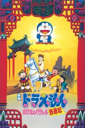 Doraemon: Nobita Tây Du Kí Doraemon: Nobita Tây Du Kí