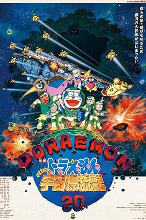 Doraemon: Nobita Vũ Trụ Phiêu Lưu Kí Doraemon: Nobita Vũ Trụ Phiêu Lưu Kí