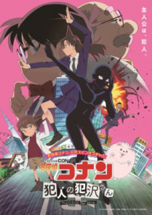 Meitantei Conan: Hannin no Hanzawa-san Meitantei Conan: Hannin no Hanzawa-san