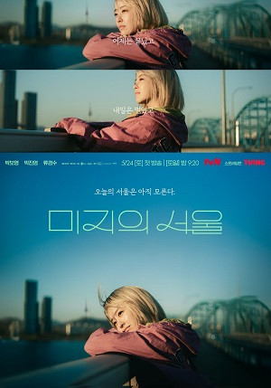 Một Seoul Chưa Biết Đến Một Seoul Chưa Biết Đến