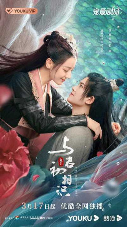 Ngự Giao Ký (Phần 1): Dữ Quân Sơ Tương Thức Ngự Giao Ký (Phần 1): Dữ Quân Sơ Tương Thức