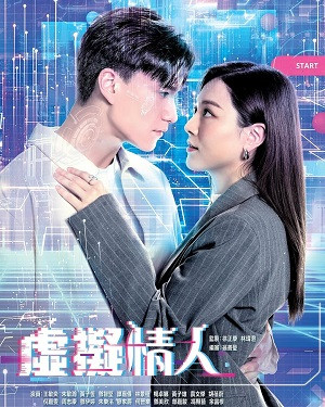 Người Tình Ảo Người Tình Ảo