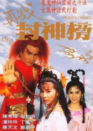 Tái Chiến Phong Thần Tái Chiến Phong Thần